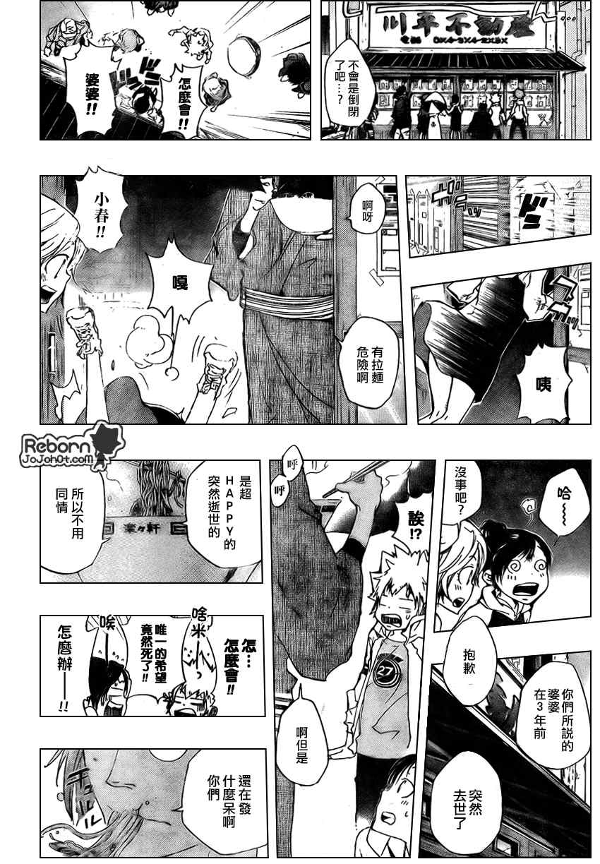 《家庭教师》漫画最新章节第258话免费下拉式在线观看章节第【17】张图片