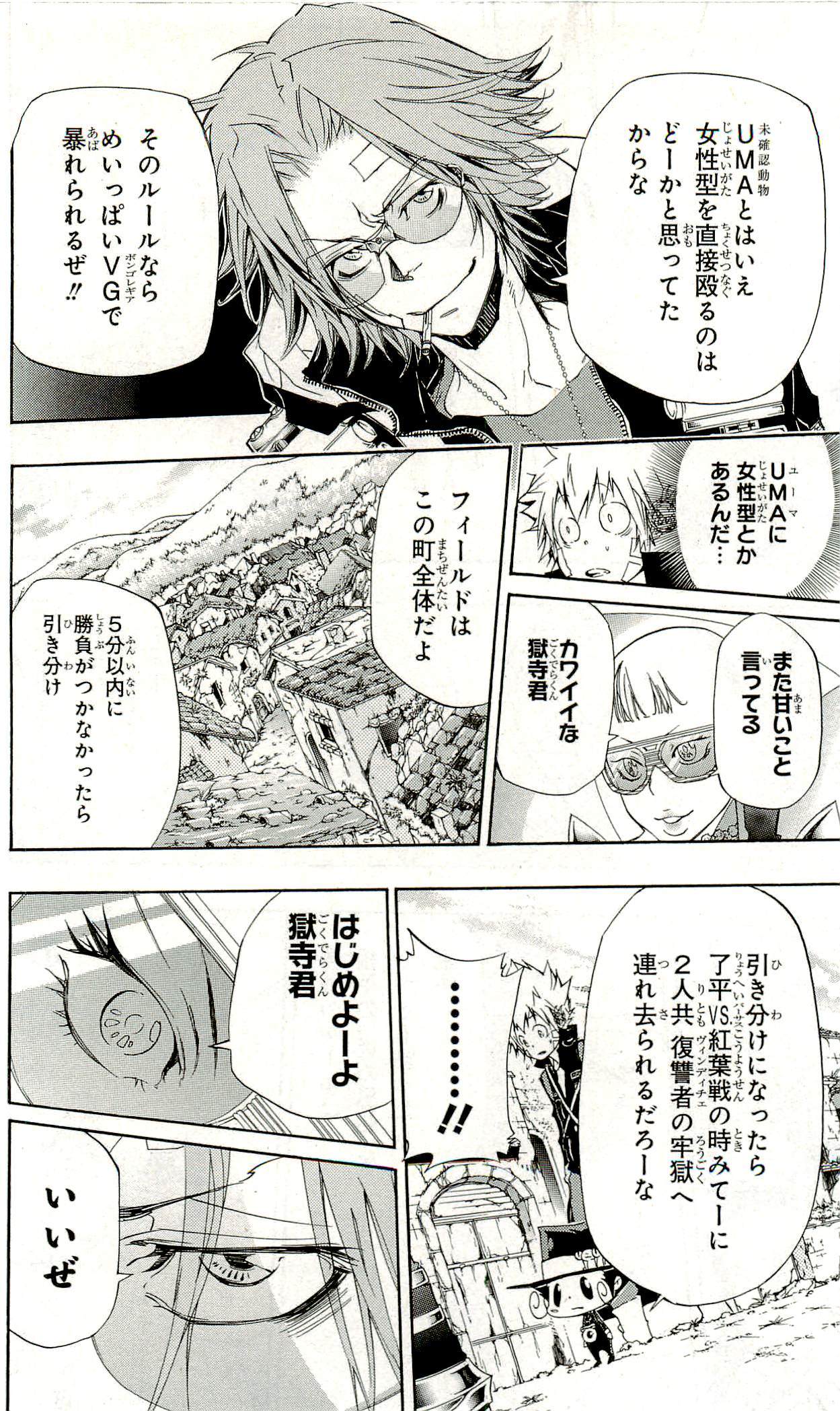 《家庭教师》漫画最新章节第33卷免费下拉式在线观看章节第【83】张图片