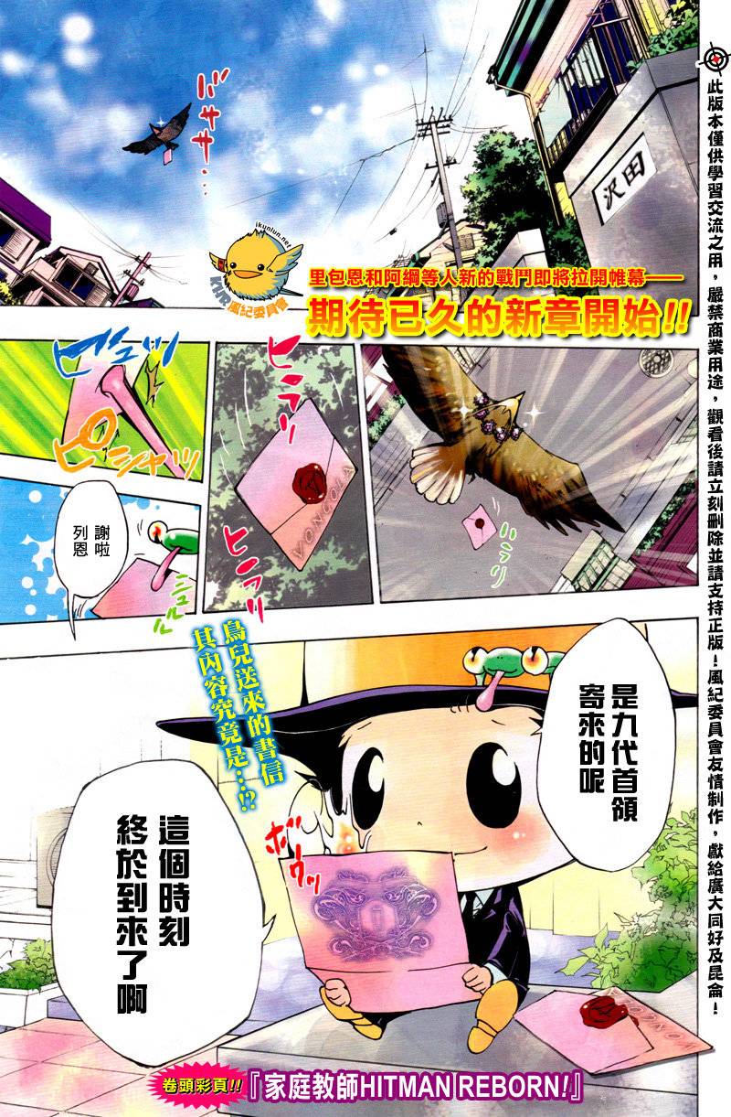 《家庭教师》漫画最新章节第283话免费下拉式在线观看章节第【2】张图片