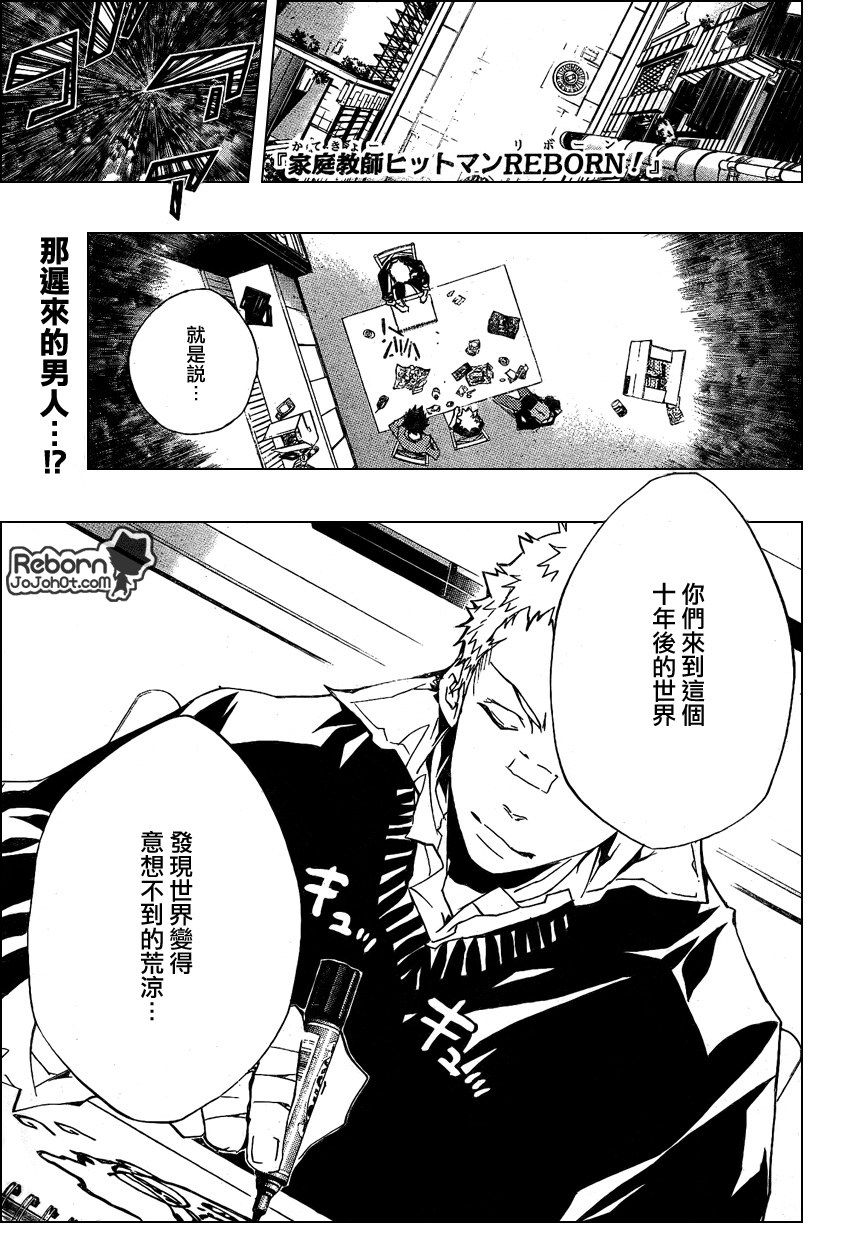 《家庭教师》漫画最新章节第230话免费下拉式在线观看章节第【1】张图片