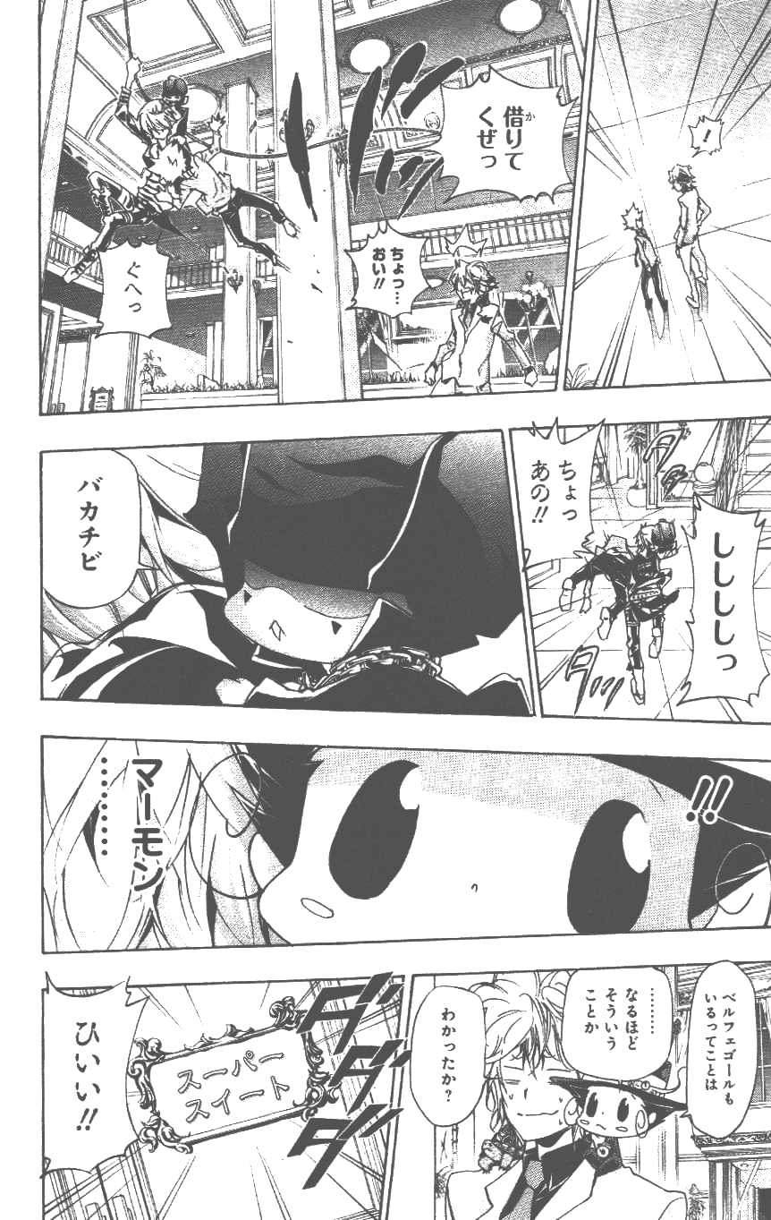 《家庭教师》漫画最新章节第37卷免费下拉式在线观看章节第【73】张图片