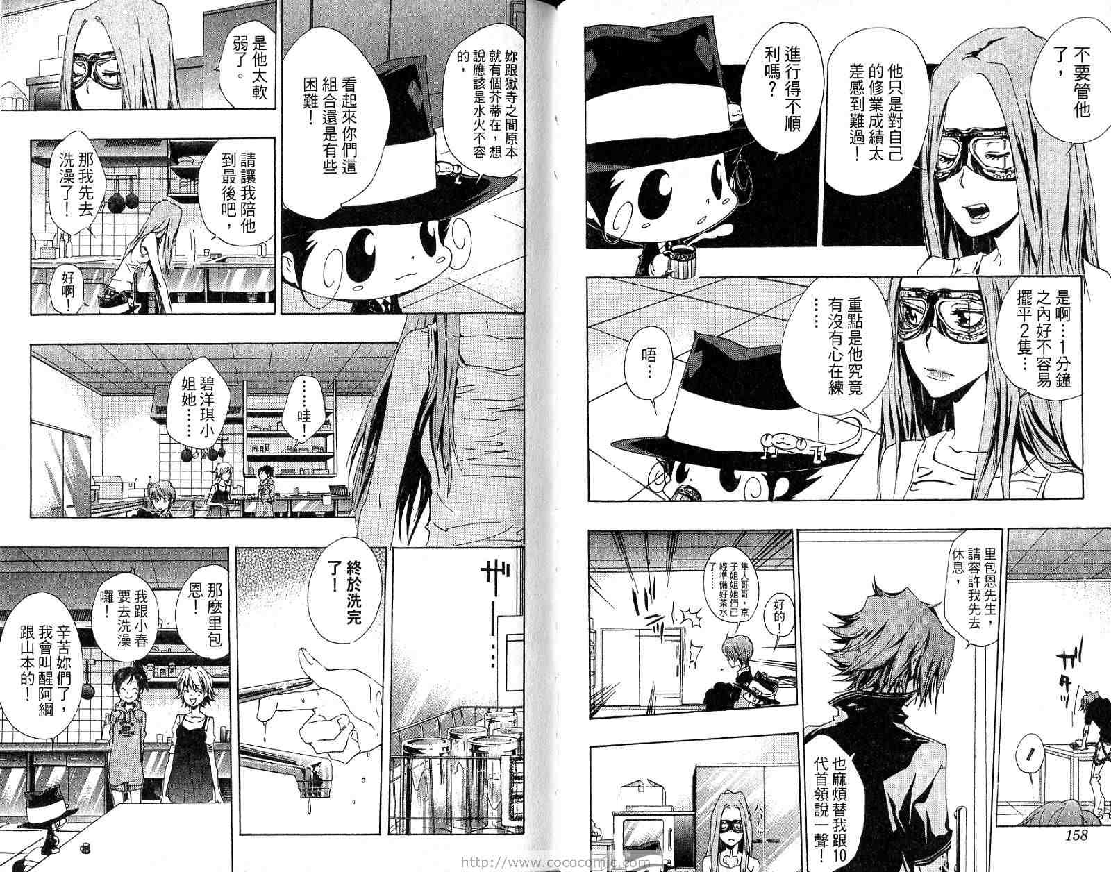 《家庭教师》漫画最新章节第18卷免费下拉式在线观看章节第【81】张图片