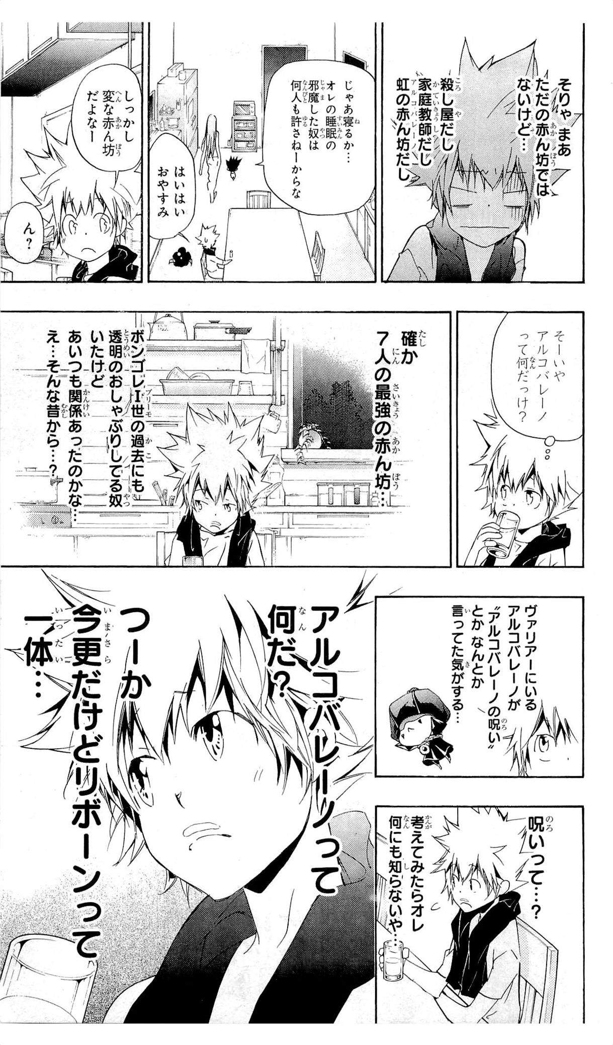 《家庭教师》漫画最新章节第36卷免费下拉式在线观看章节第【142】张图片