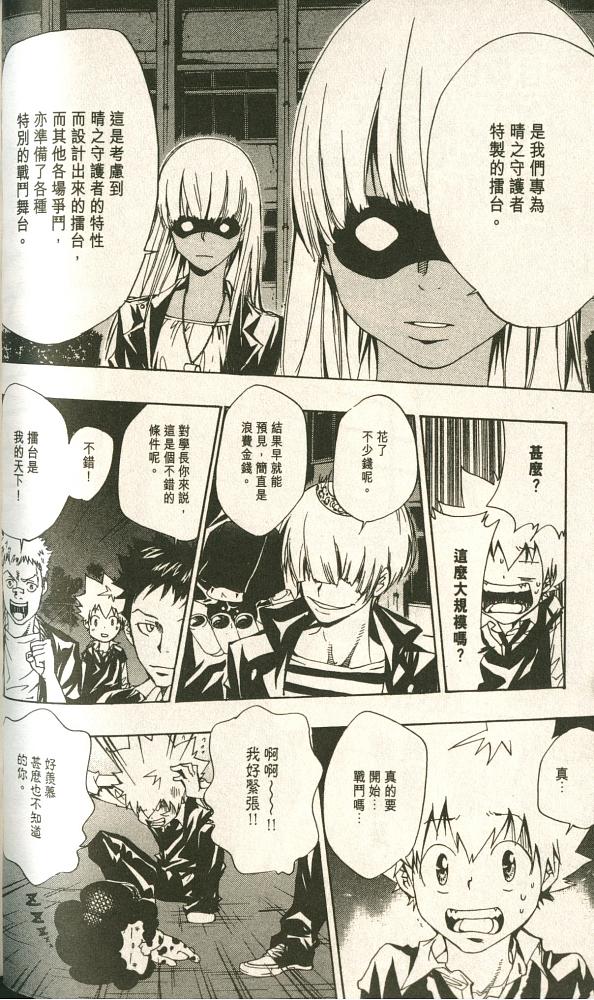 《家庭教师》漫画最新章节第11卷免费下拉式在线观看章节第【91】张图片