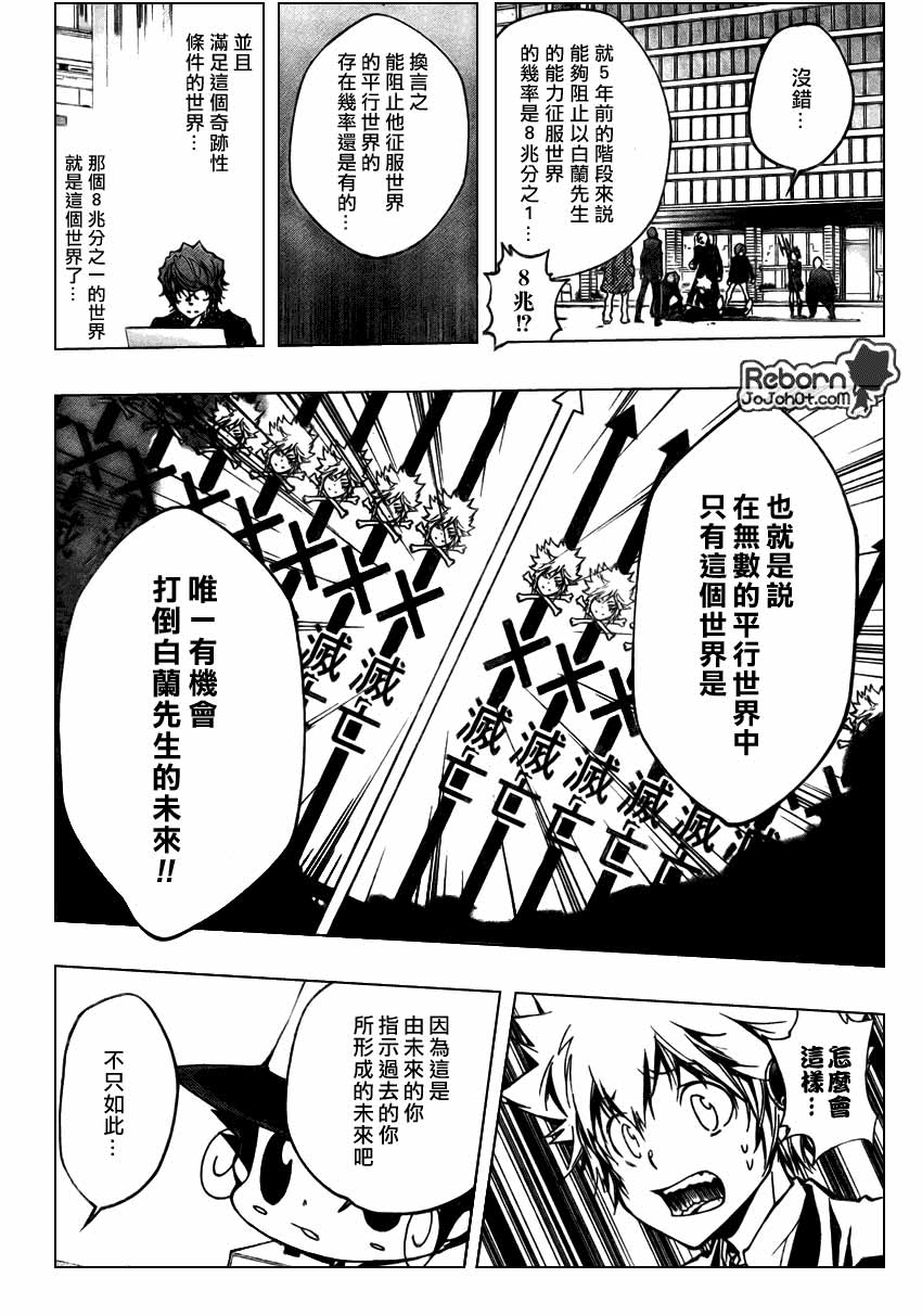 《家庭教师》漫画最新章节第253话免费下拉式在线观看章节第【8】张图片