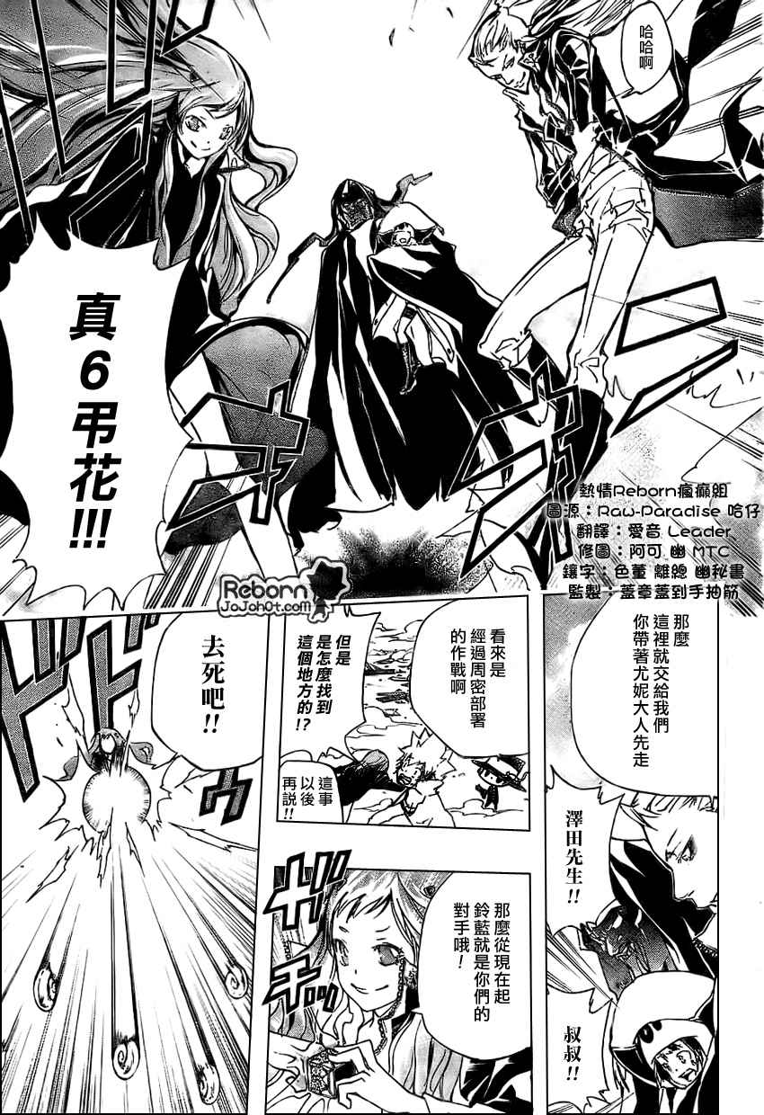 《家庭教师》漫画最新章节第262话免费下拉式在线观看章节第【11】张图片