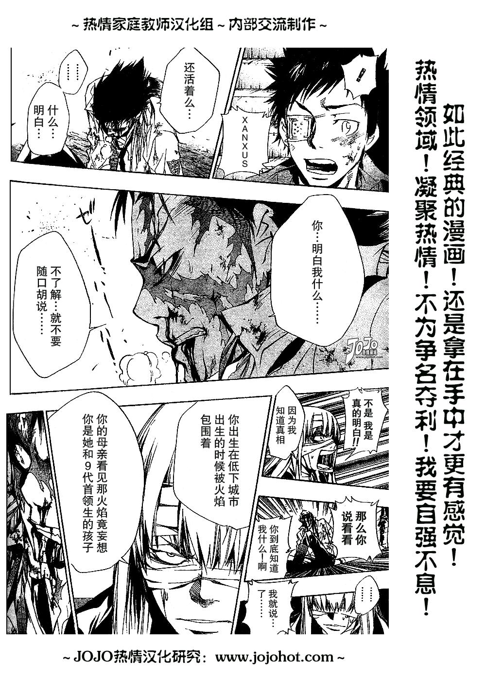 《家庭教师》漫画最新章节第134话免费下拉式在线观看章节第【7】张图片