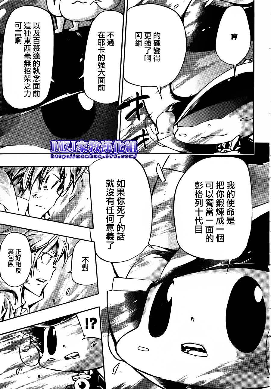 《家庭教师》漫画最新章节第393话 阿纲的劝说免费下拉式在线观看章节第【10】张图片