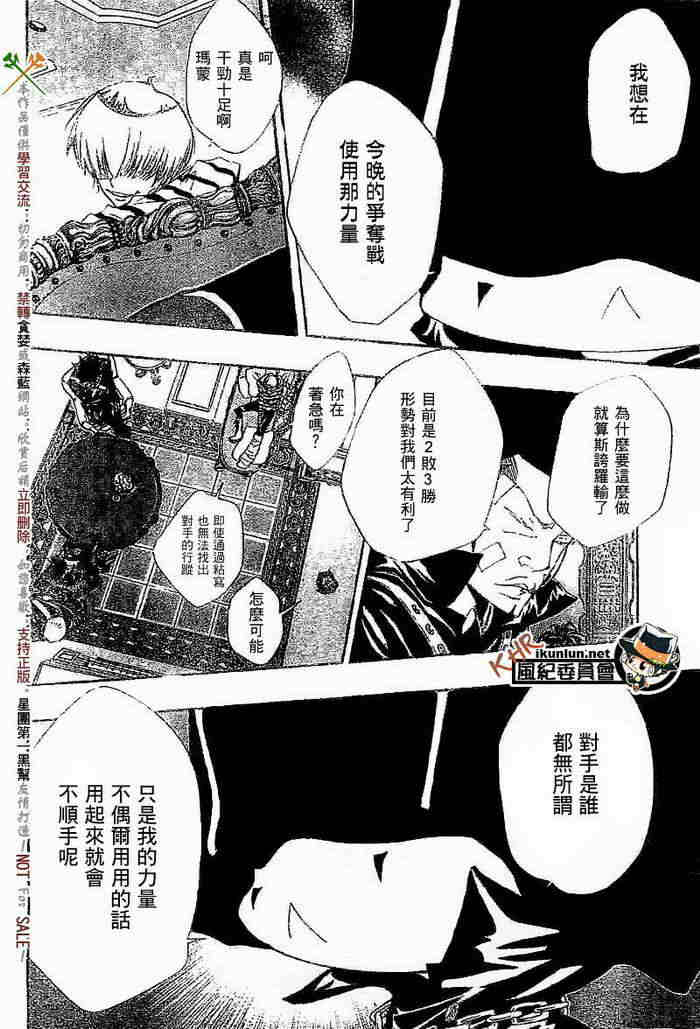 《家庭教师》漫画最新章节第108-116话免费下拉式在线观看章节第【114】张图片
