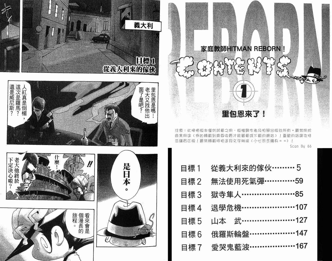 《家庭教师》漫画最新章节第1卷免费下拉式在线观看章节第【5】张图片
