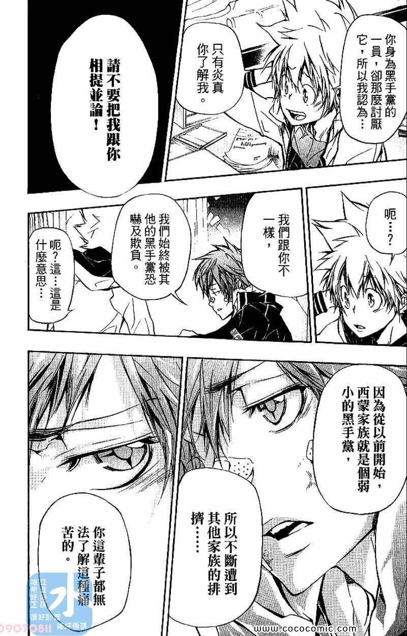 《家庭教师》漫画最新章节第31卷免费下拉式在线观看章节第【66】张图片