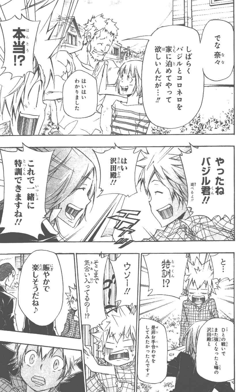 《家庭教师》漫画最新章节第37卷免费下拉式在线观看章节第【110】张图片