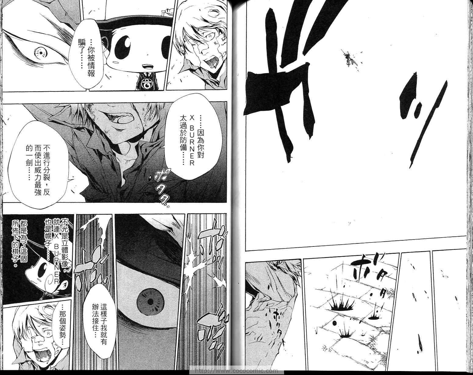 《家庭教师》漫画最新章节第23卷免费下拉式在线观看章节第【87】张图片