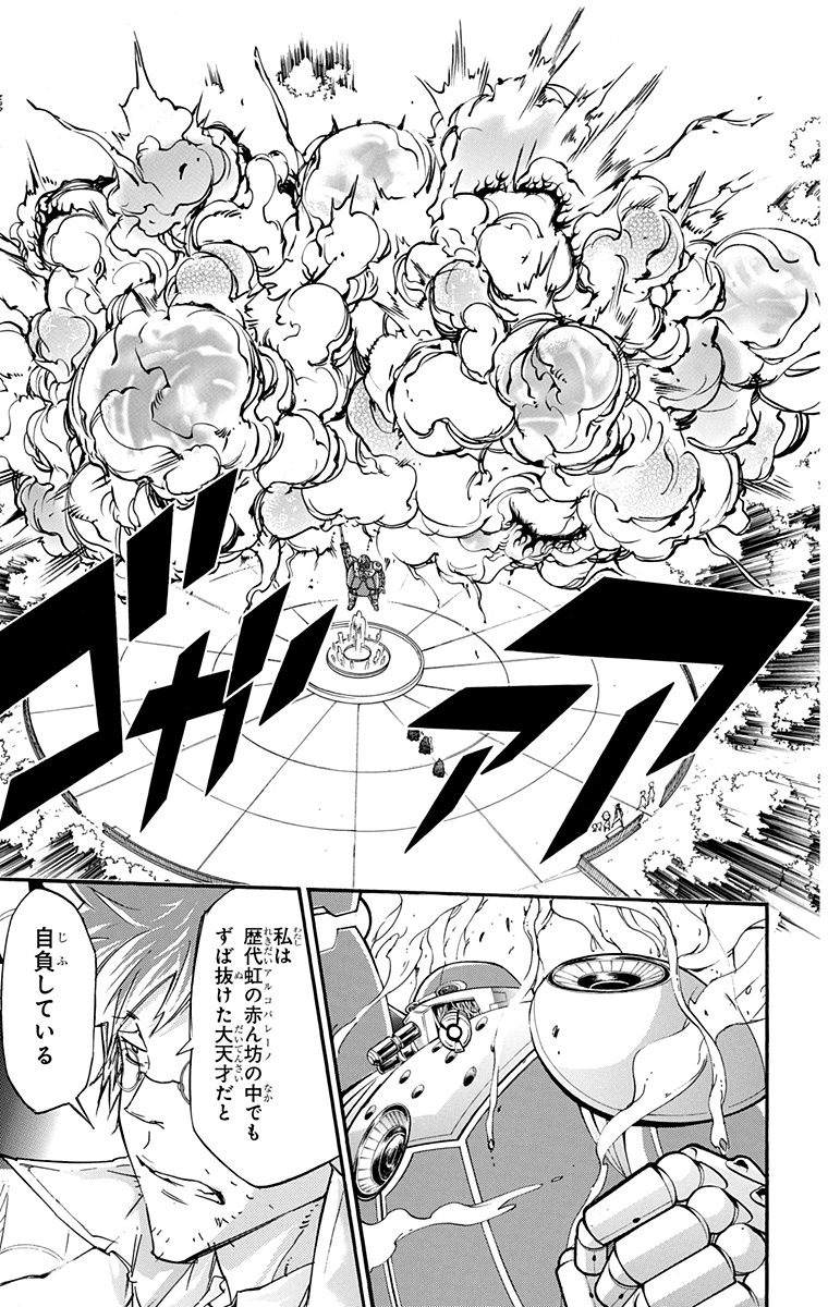 《家庭教师》漫画最新章节第41卷免费下拉式在线观看章节第【149】张图片