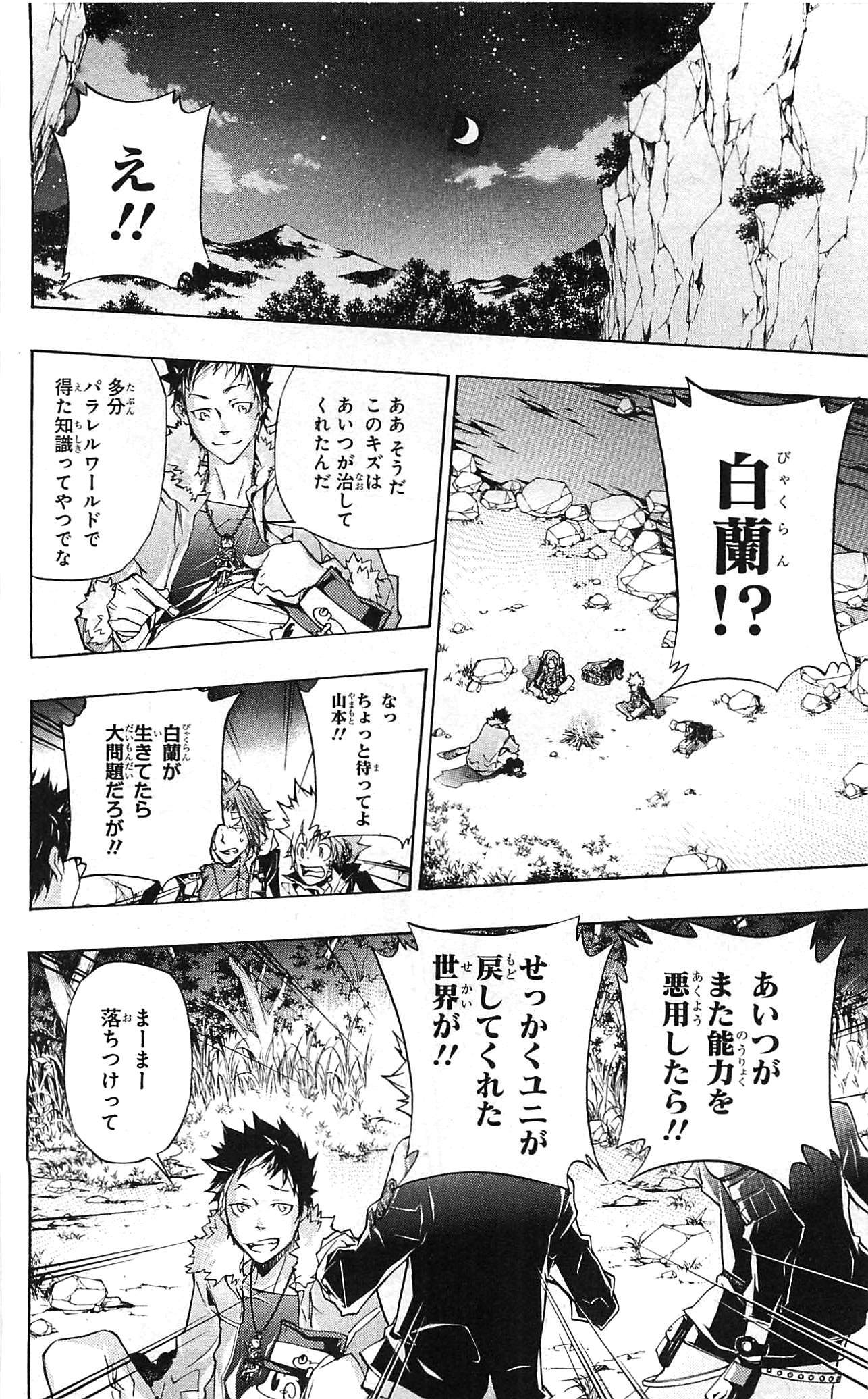 《家庭教师》漫画最新章节第34卷免费下拉式在线观看章节第【140】张图片