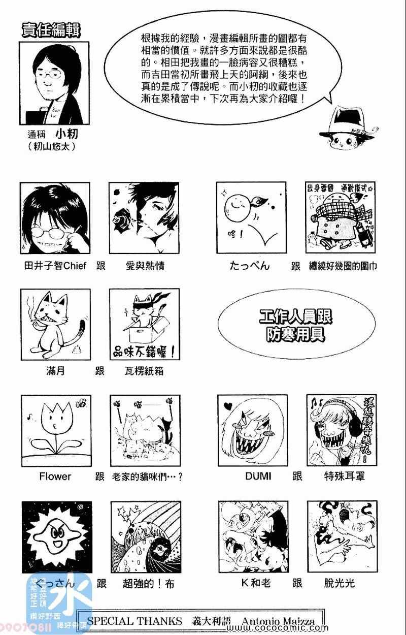 《家庭教师》漫画最新章节第27卷免费下拉式在线观看章节第【78】张图片