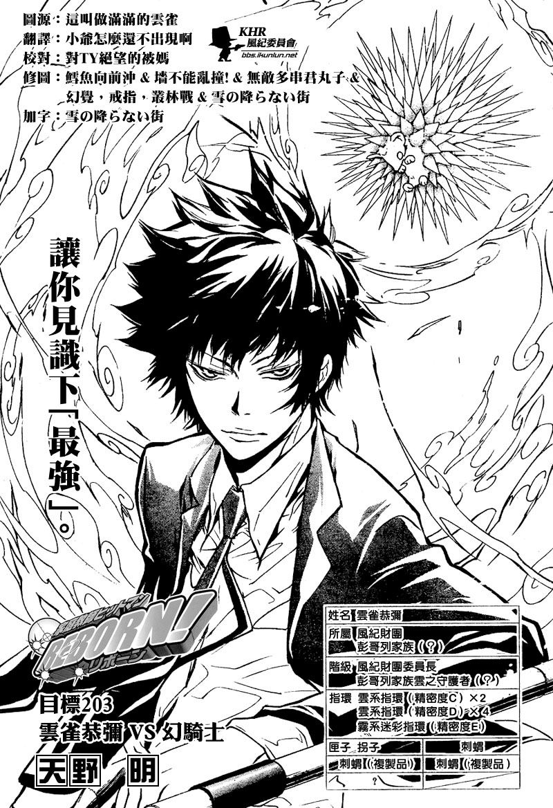 《家庭教师》漫画最新章节第203话免费下拉式在线观看章节第【1】张图片