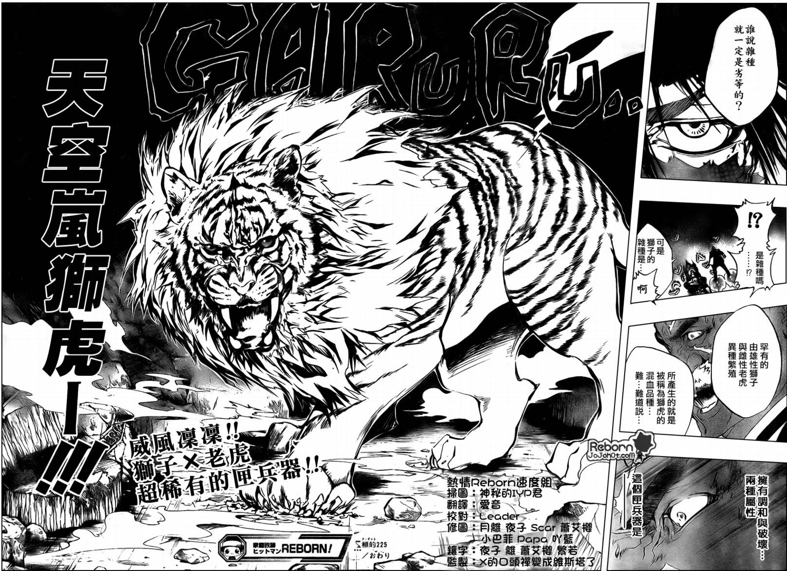 《家庭教师》漫画最新章节第225话免费下拉式在线观看章节第【17】张图片