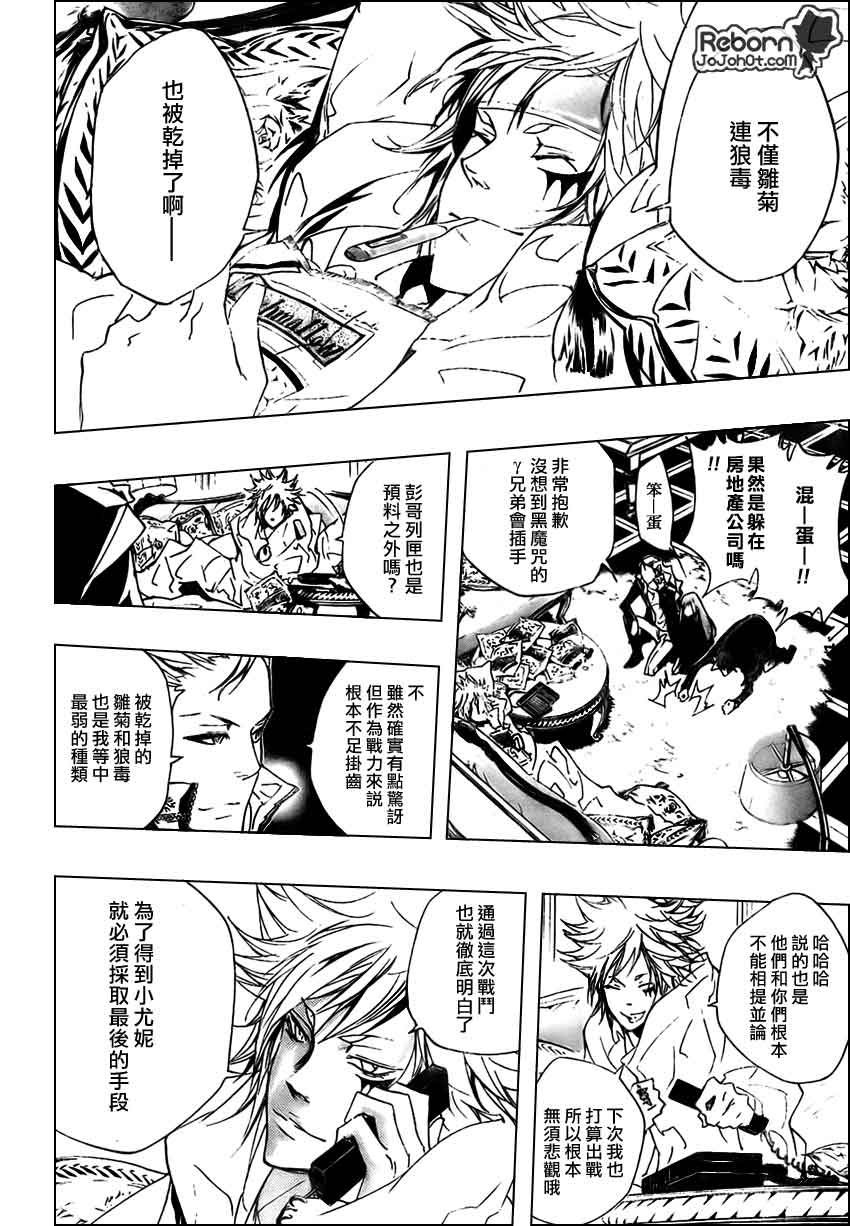 《家庭教师》漫画最新章节第263话免费下拉式在线观看章节第【14】张图片