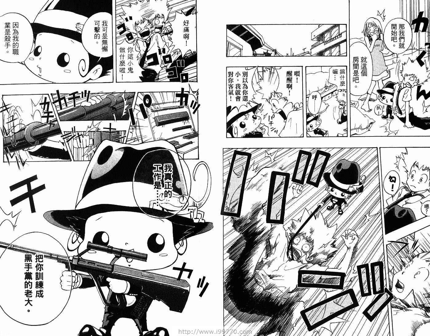 《家庭教师》漫画最新章节第1卷免费下拉式在线观看章节第【11】张图片