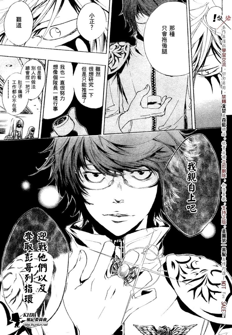 《家庭教师》漫画最新章节第172话免费下拉式在线观看章节第【5】张图片