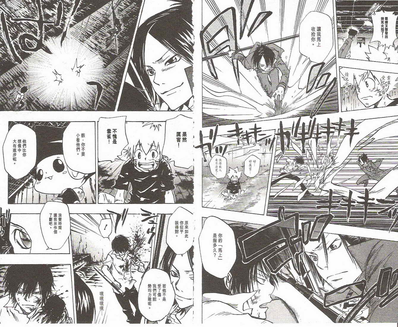 《家庭教师》漫画最新章节第9卷免费下拉式在线观看章节第【54】张图片