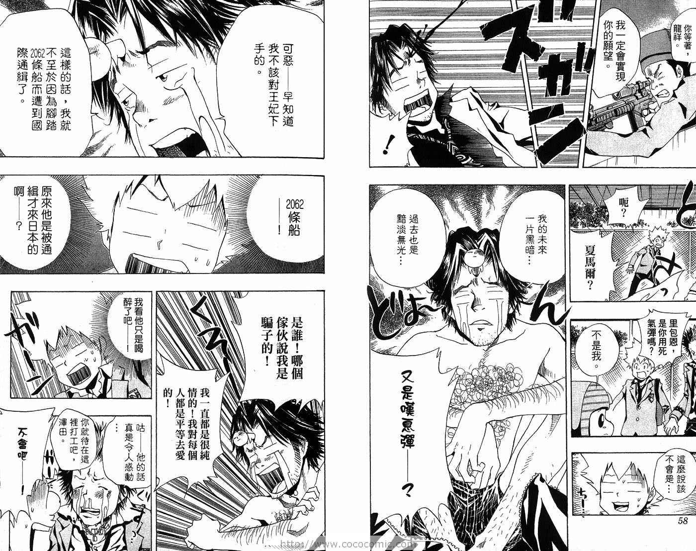 《家庭教师》漫画最新章节第6卷免费下拉式在线观看章节第【32】张图片