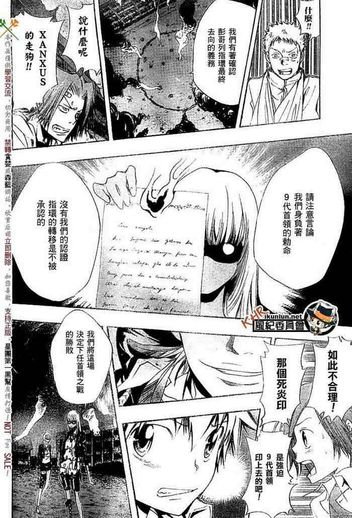 《家庭教师》漫画最新章节第117-125话免费下拉式在线观看章节第【115】张图片