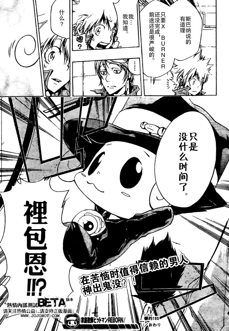 《家庭教师》漫画最新章节第190话免费下拉式在线观看章节第【17】张图片