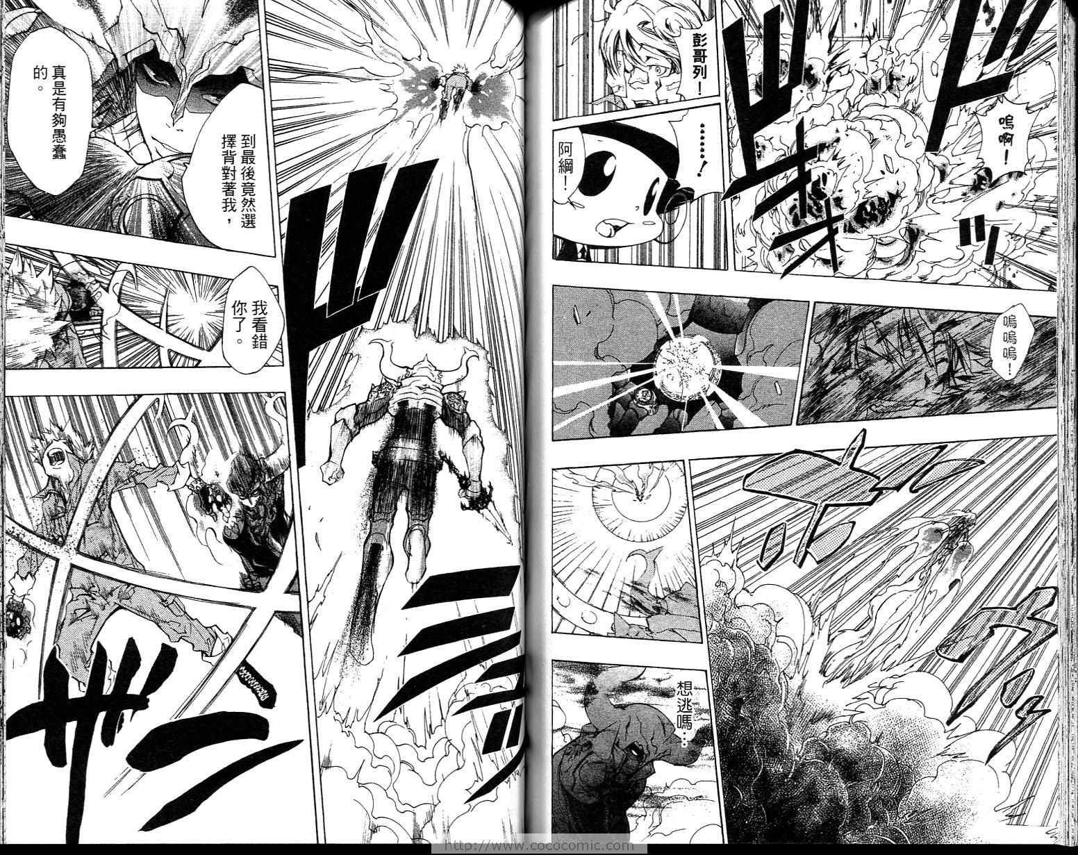 《家庭教师》漫画最新章节第23卷免费下拉式在线观看章节第【84】张图片