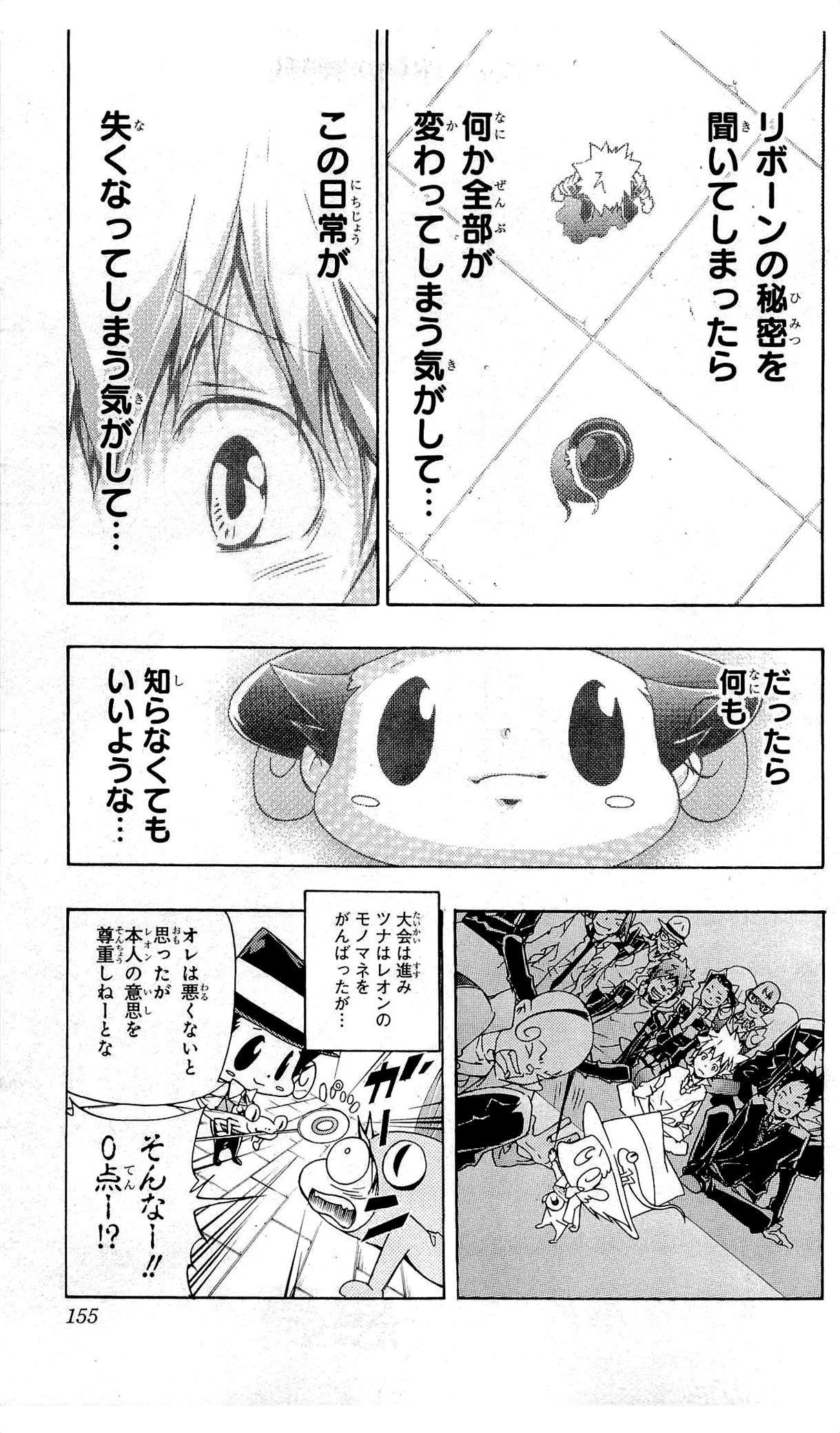 《家庭教师》漫画最新章节第36卷免费下拉式在线观看章节第【156】张图片