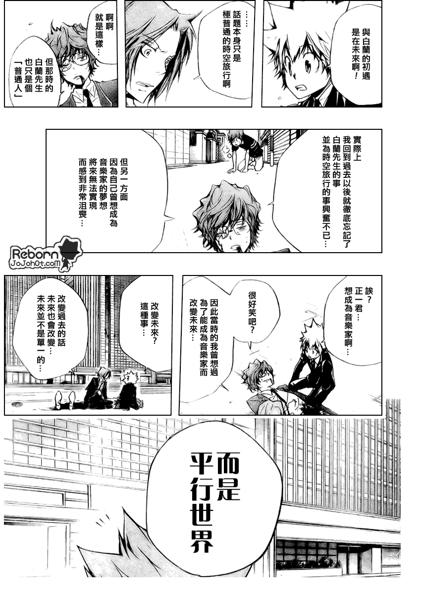 《家庭教师》漫画最新章节第252话免费下拉式在线观看章节第【7】张图片