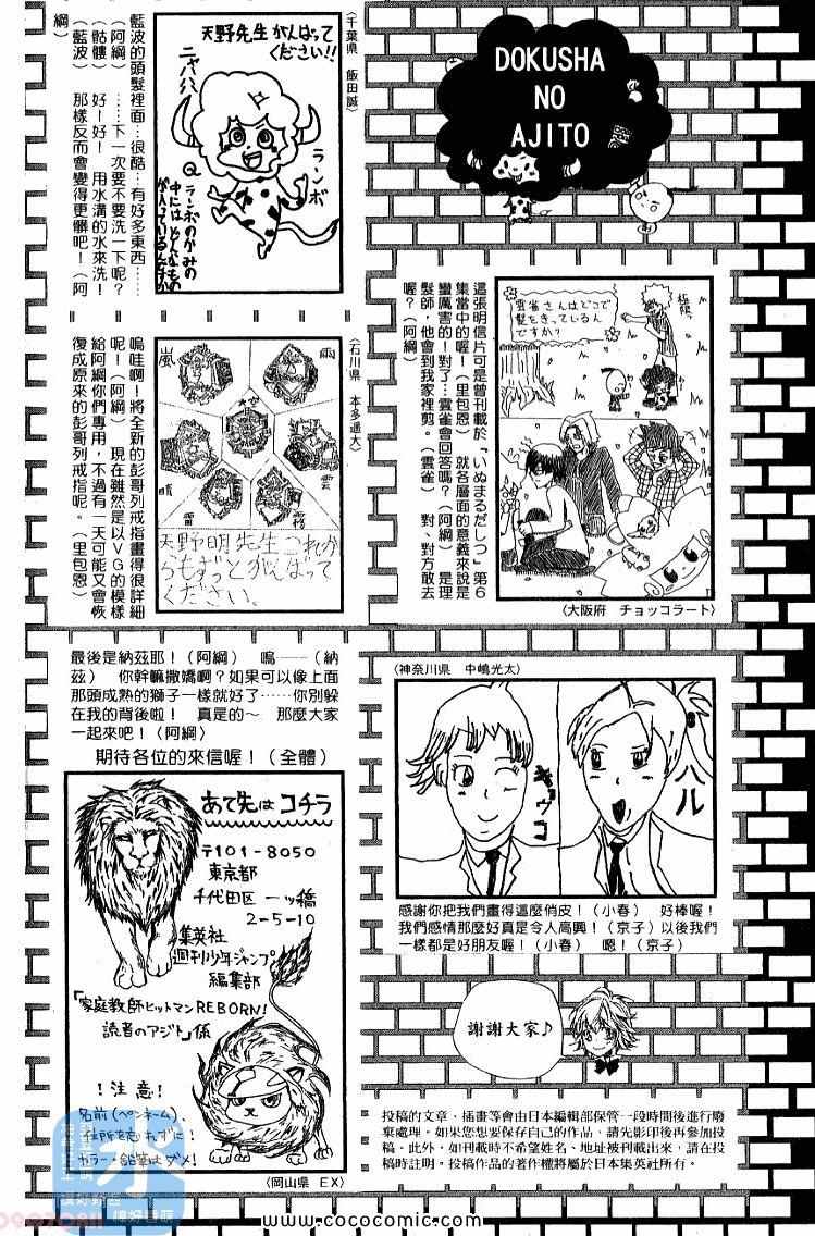 《家庭教师》漫画最新章节第32卷免费下拉式在线观看章节第【188】张图片