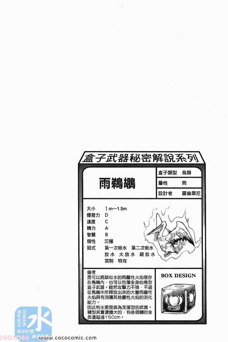 《家庭教师》漫画最新章节第25卷免费下拉式在线观看章节第【114】张图片