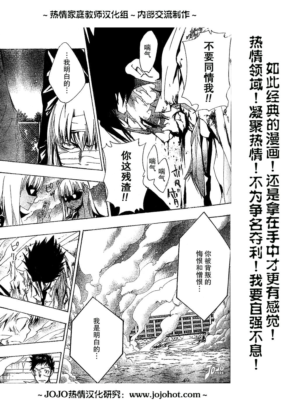 《家庭教师》漫画最新章节第134话免费下拉式在线观看章节第【6】张图片