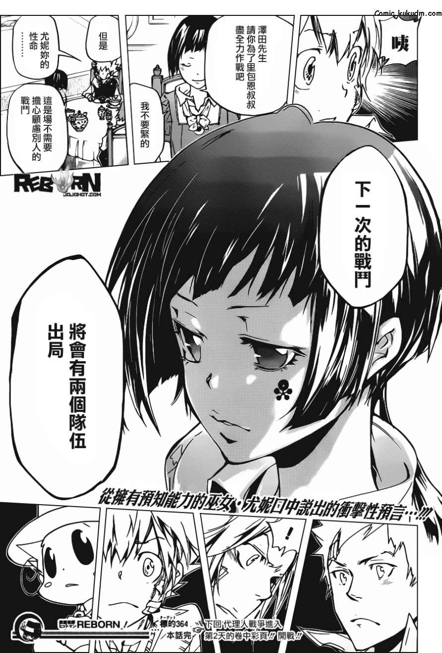 《家庭教师》漫画最新章节第364话 第二天免费下拉式在线观看章节第【17】张图片