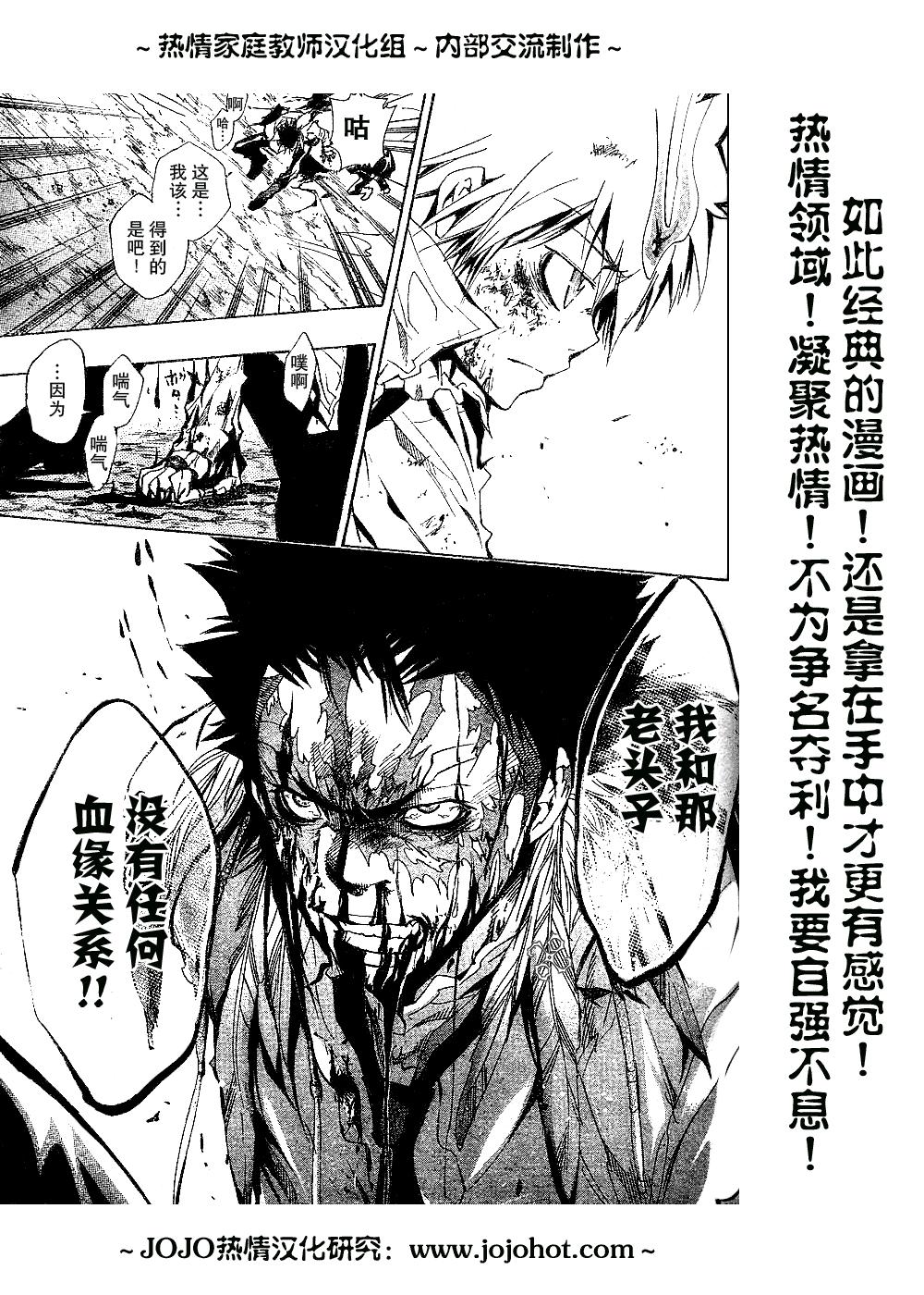 《家庭教师》漫画最新章节第134话免费下拉式在线观看章节第【4】张图片