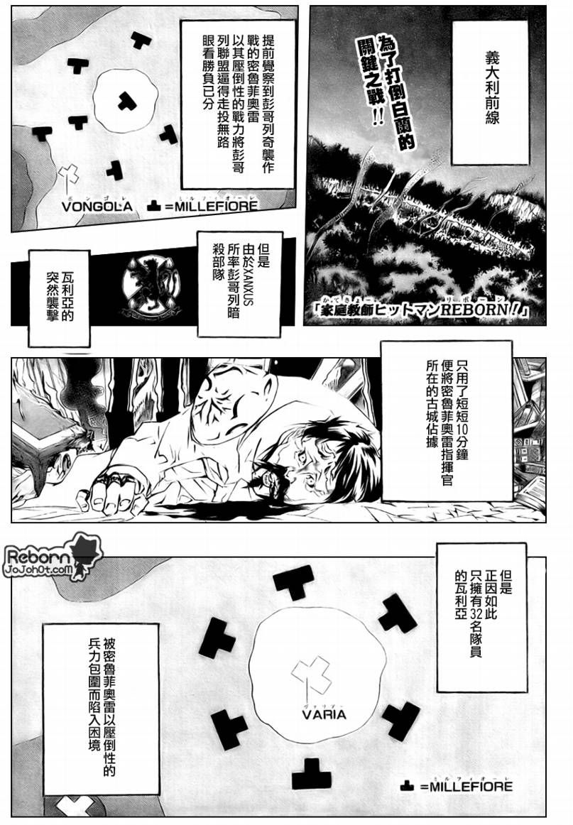 《家庭教师》漫画最新章节第220话免费下拉式在线观看章节第【1】张图片