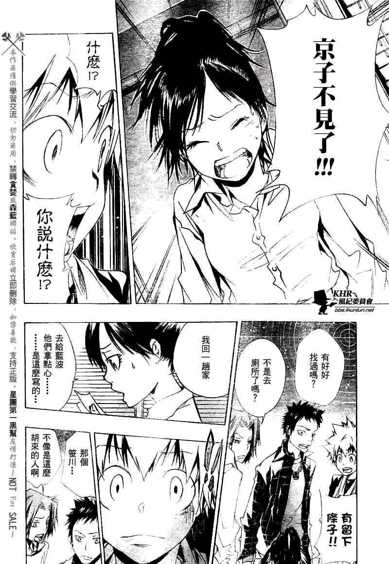 《家庭教师》漫画最新章节第149话免费下拉式在线观看章节第【8】张图片