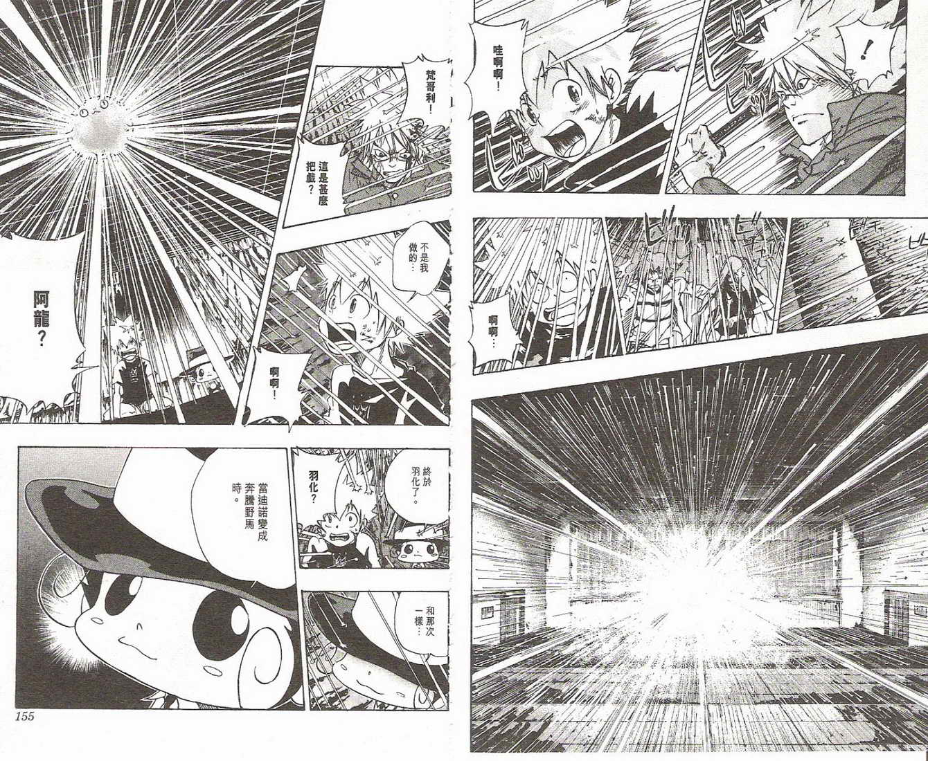 《家庭教师》漫画最新章节第9卷免费下拉式在线观看章节第【78】张图片