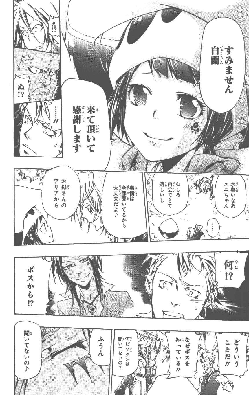 《家庭教师》漫画最新章节第37卷免费下拉式在线观看章节第【65】张图片