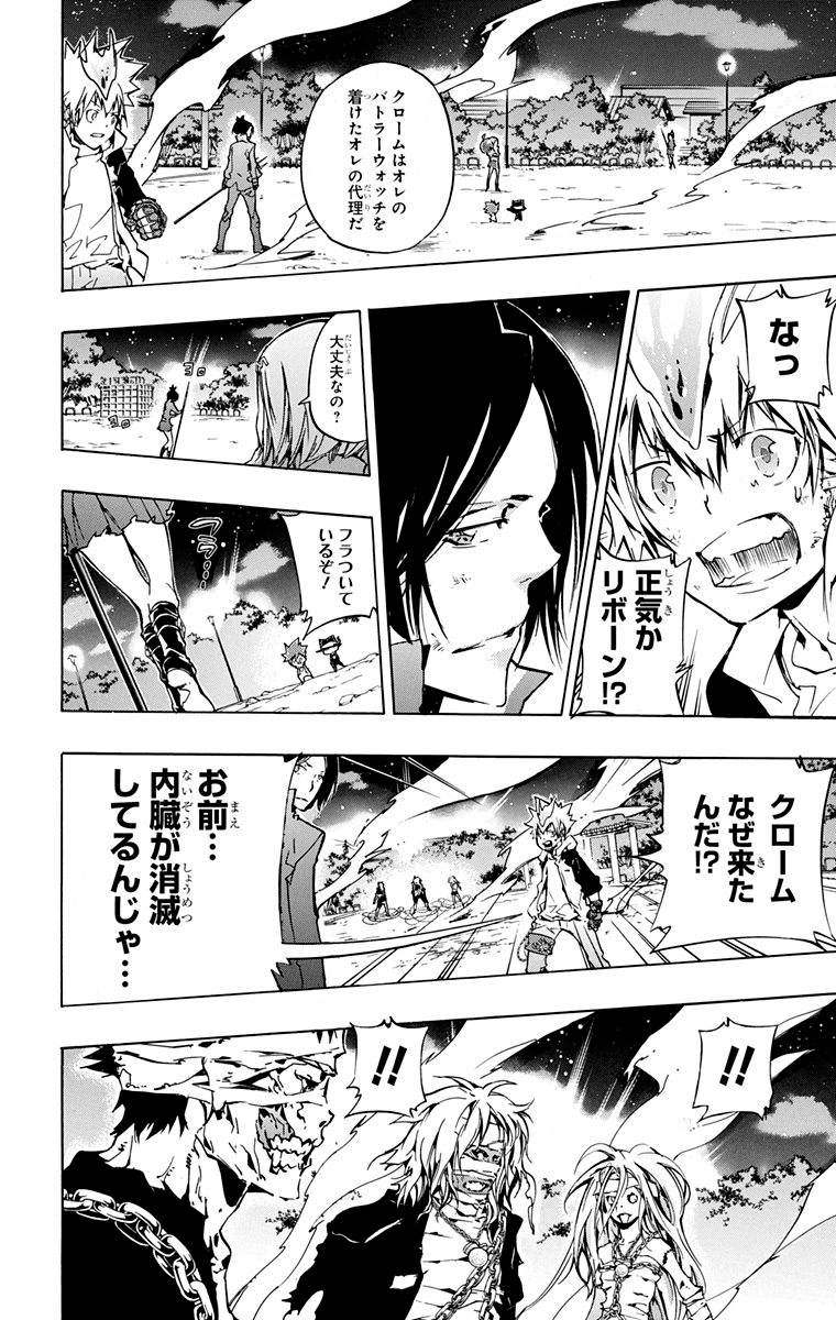 《家庭教师》漫画最新章节第40卷免费下拉式在线观看章节第【26】张图片