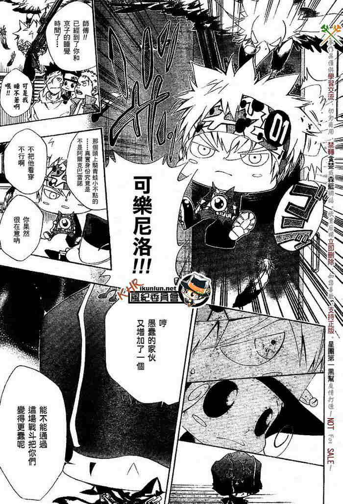 《家庭教师》漫画最新章节第108-116话免费下拉式在线观看章节第【150】张图片