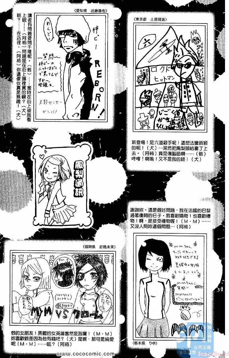 《家庭教师》漫画最新章节第28卷免费下拉式在线观看章节第【199】张图片