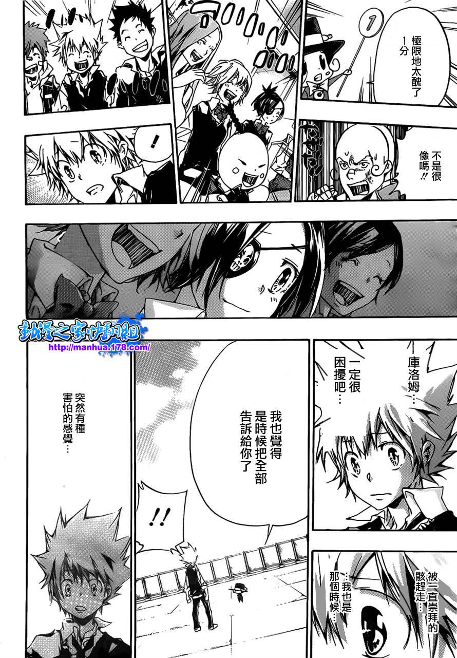 《家庭教师》漫画最新章节第349话 冒出的疑问免费下拉式在线观看章节第【16】张图片