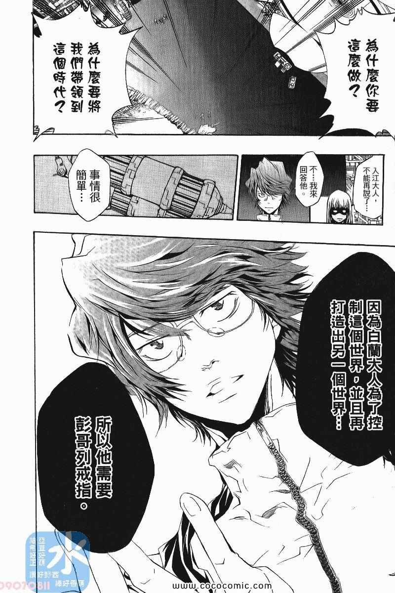 《家庭教师》漫画最新章节第24卷免费下拉式在线观看章节第【52】张图片