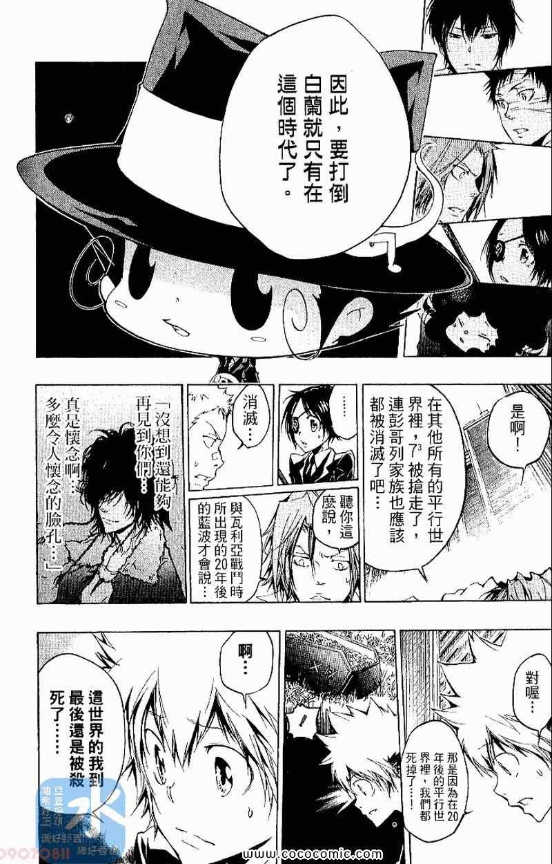 《家庭教师》漫画最新章节第27卷免费下拉式在线观看章节第【106】张图片