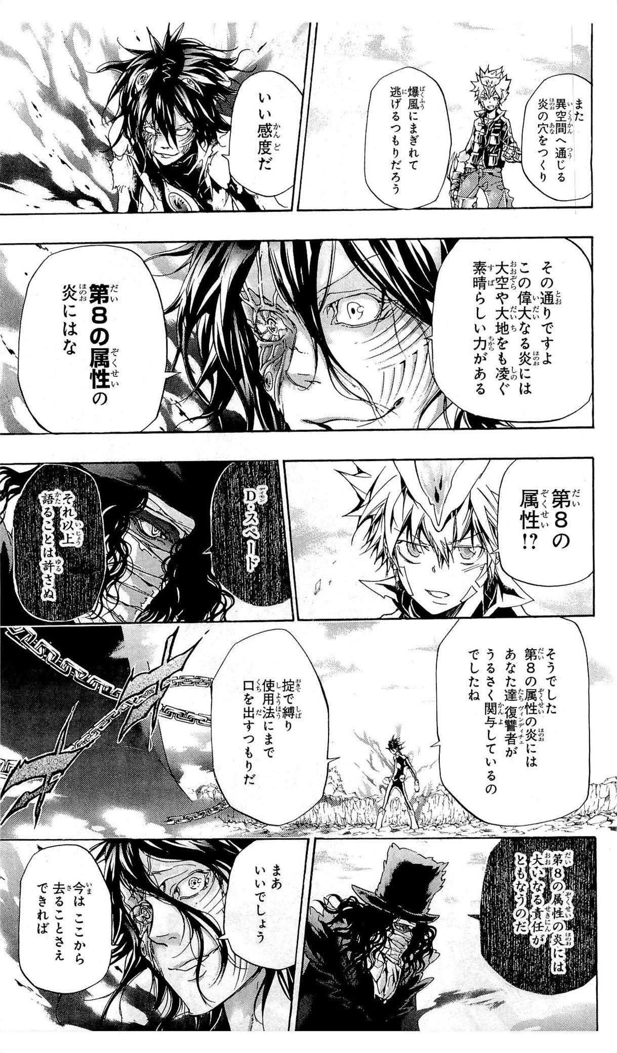 《家庭教师》漫画最新章节第36卷免费下拉式在线观看章节第【48】张图片