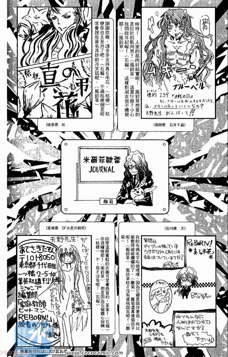 《家庭教师》漫画最新章节第27卷免费下拉式在线观看章节第【132】张图片