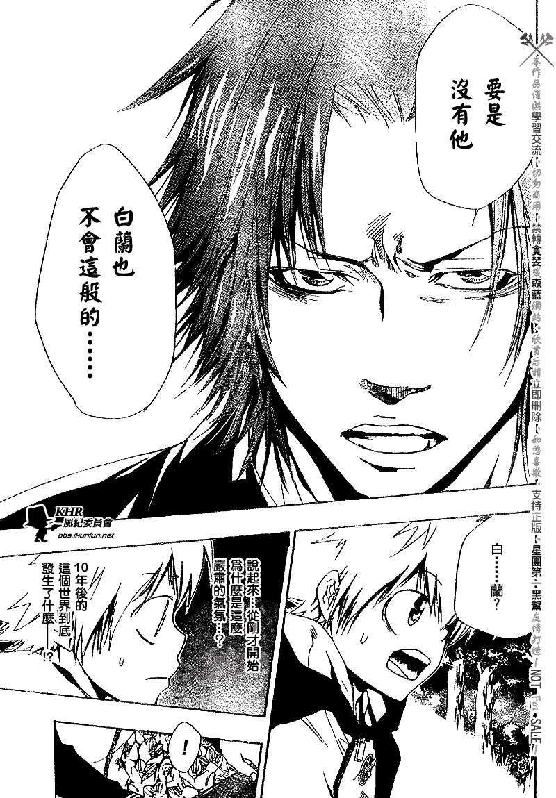 《家庭教师》漫画最新章节第137话免费下拉式在线观看章节第【5】张图片